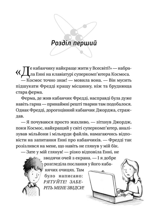 Джордж і Великий вибух